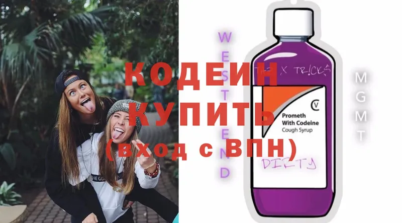 Кодеин Purple Drank  как найти наркотики  Армянск 